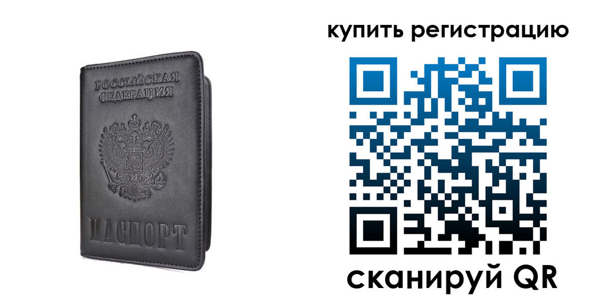 временная регистрация купить в Подпорожье