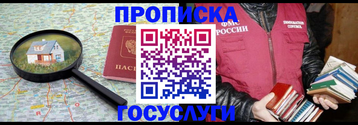 прописка регистрация в Подпорожье