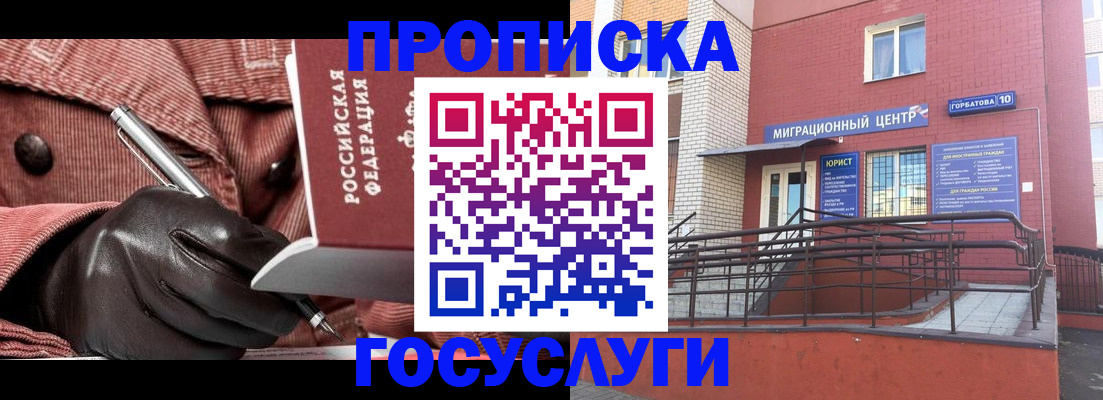 временная регистрация госуслуги в Подпорожье